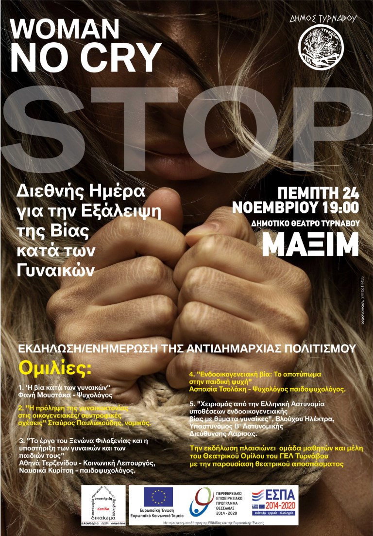 Τύρναβος: Εκδήλωση για τη Διεθνή Ημέρα εξάλειψης της βίας κατά των γυναικών 